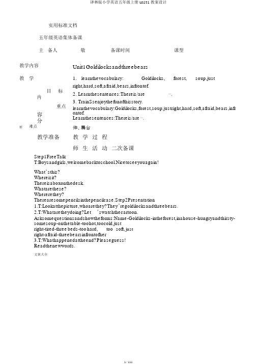 译林版小学英语五年级上册unit1教案设计