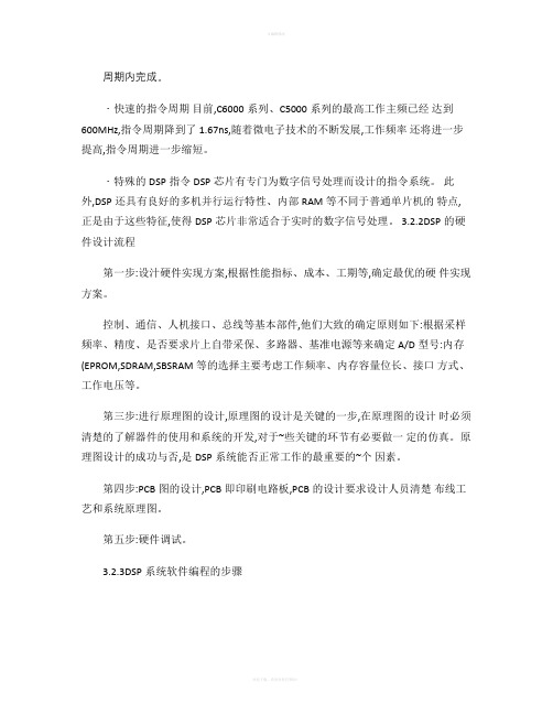 基于DSP的硬件、软件开发流程(精)