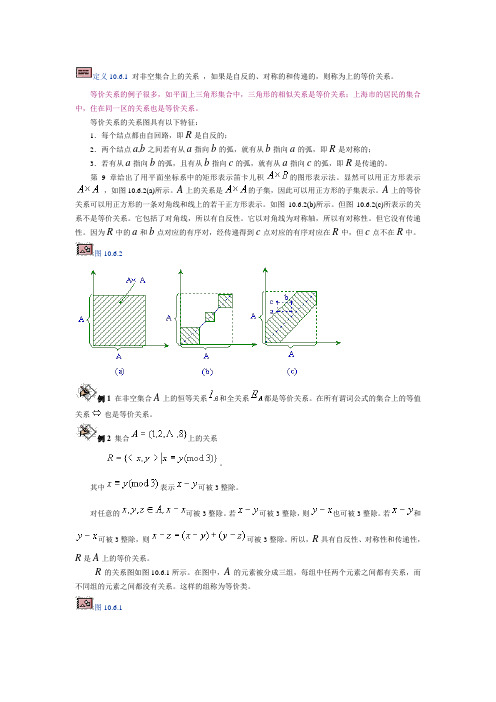 等价关系与等价类