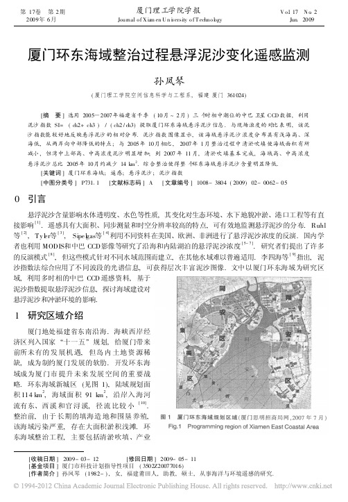 厦门环东海域整治过程悬浮泥沙变化遥感监测