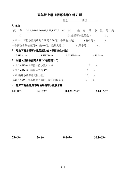 最新五年级上册《循环小数》练习题