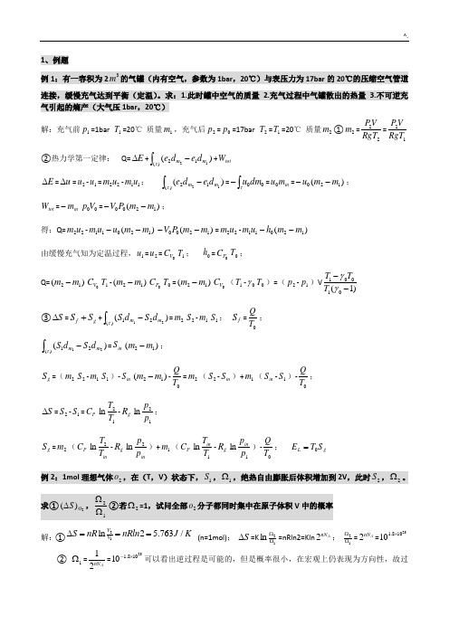 哈尔滨工业大学高等项目工程热力学复习资料情况总结