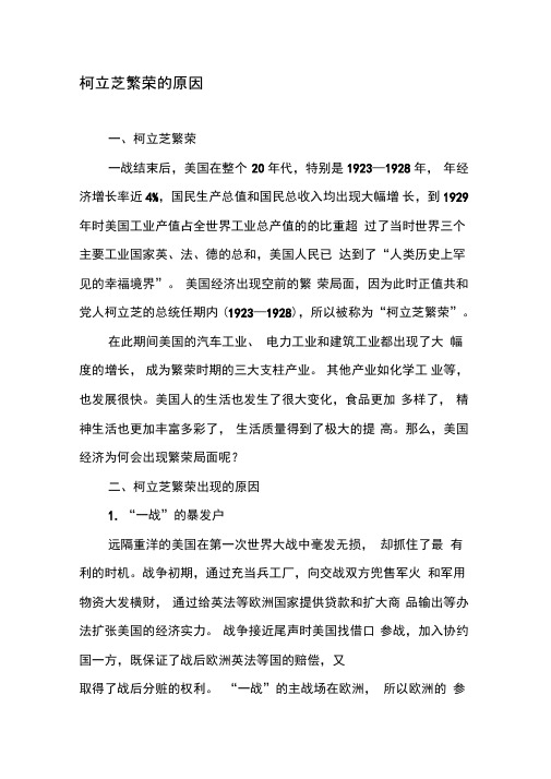 柯立芝繁荣的原因