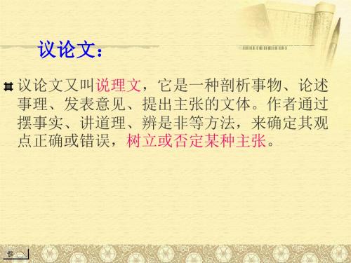 《纪念白求恩》ppt课件