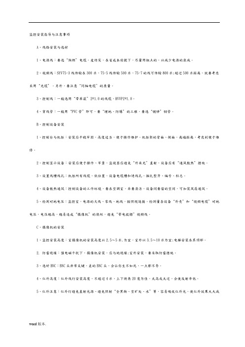 监控摄像头安装教程