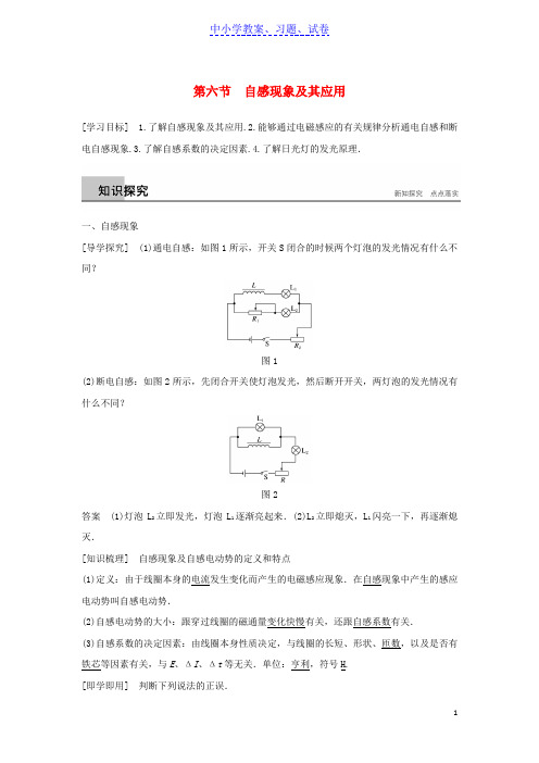 【精品】高中物理第一章电磁感应第六节自感现象及其应用学案粤教版选修3