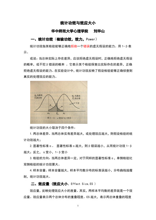 统计功效和效应值(学生用)