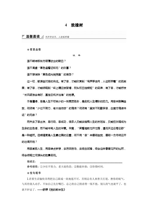 高中语文(苏教版必修一)课时作业：文本4 致橡树