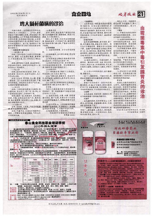由霉菌毒素中毒引发腺胃炎的诊治