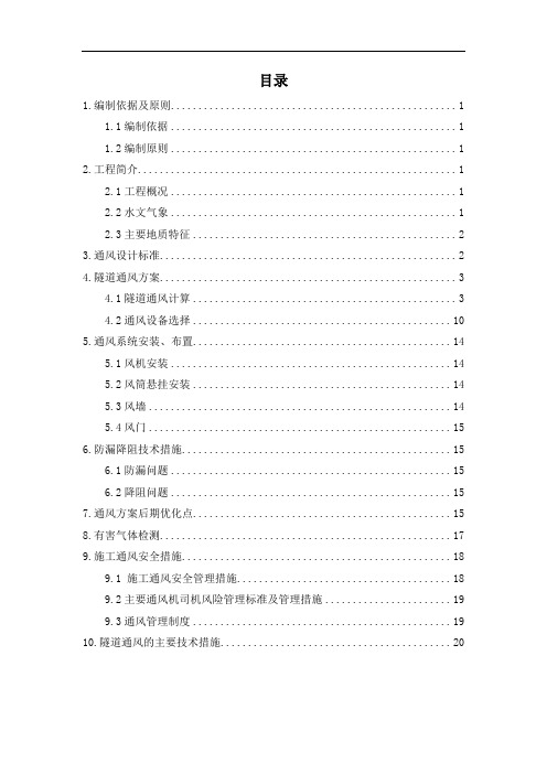 某隧道施工通风技术方案