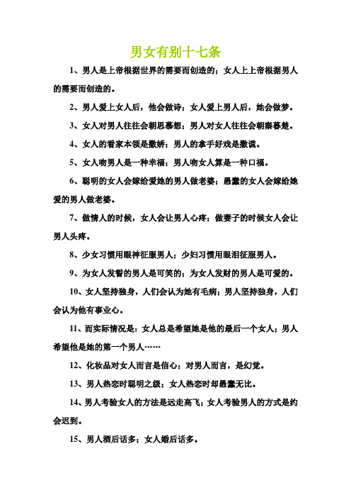 男女有别十七条