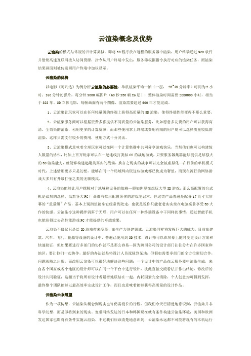 云渲染概念及优势