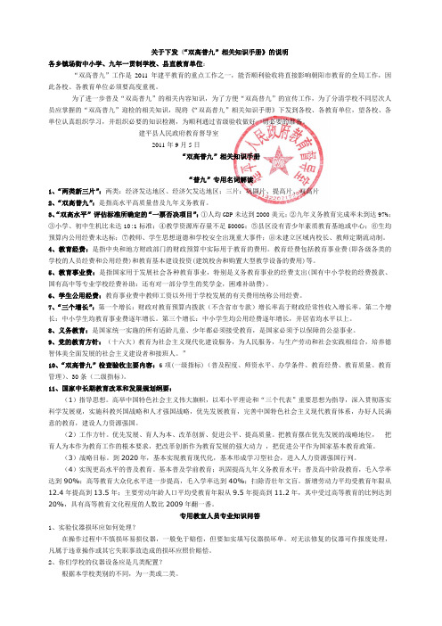 修改稿[1].双高普九知识手册