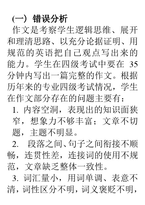 中国学生英文作文常见问题