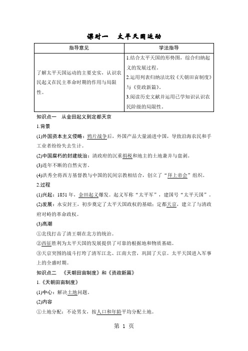 2019精选教育专题三 课时一.doc