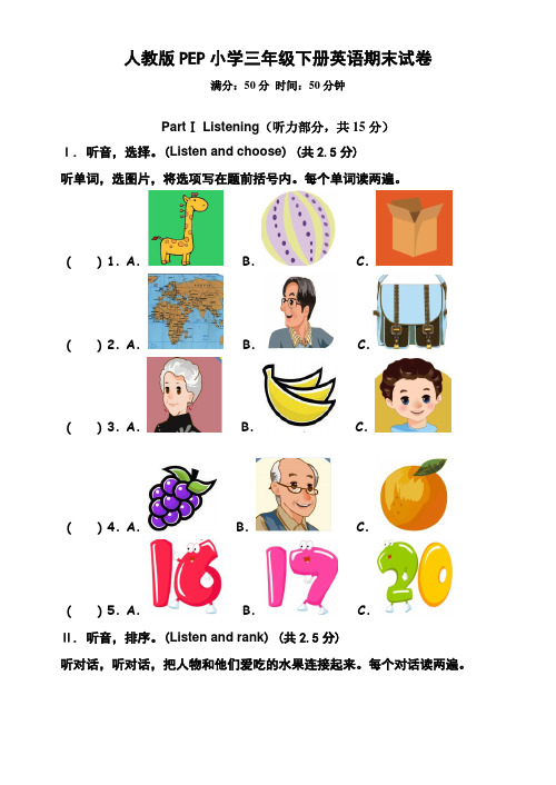 2019-2020学年人教版PEP小学三年级下册英语期末试卷及答案