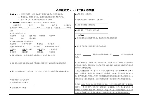三峡导学案及答案1