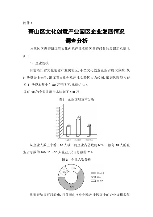 萧山区文化创意产业园区企业发展情况