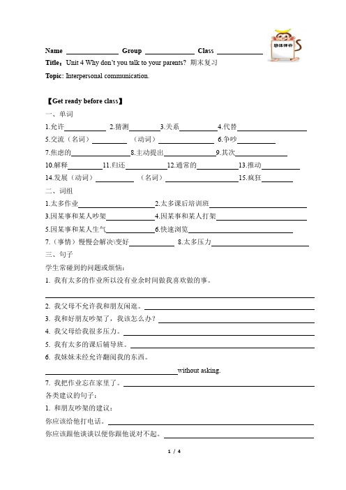 Why don't you talk to your parents(含答案)  优秀教学案