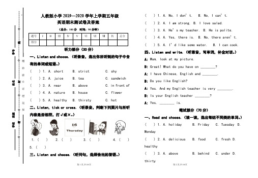 人教版2019---2020学年度上学期五年级英语上册期末试卷及答案