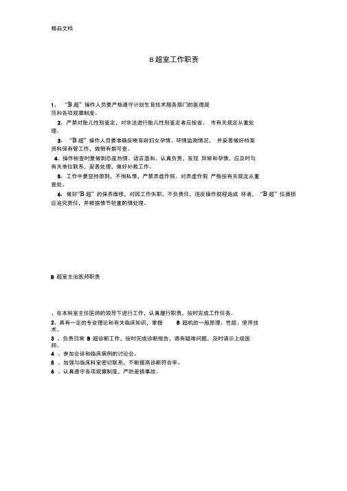 B超室工作职责培训课件