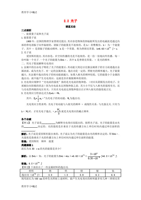【教育专用】高中物理第二章波粒二象性2.2光子教案粤教版选修3_5