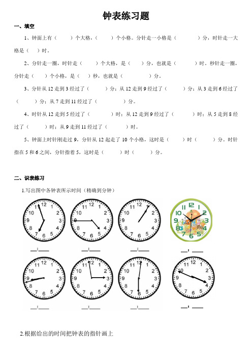 小学二年级钟表时间练习题