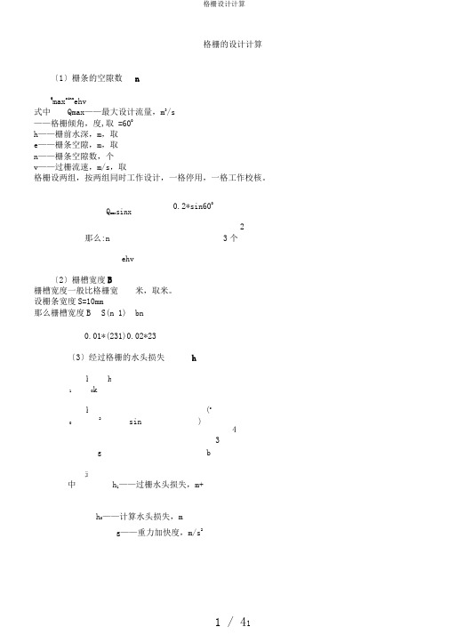 格栅设计计算