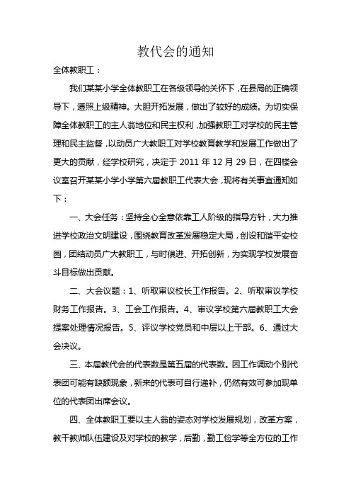 教代会的通知