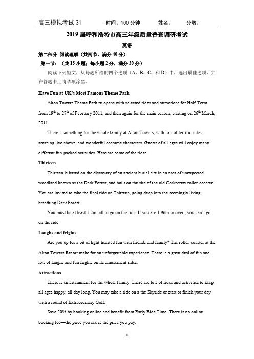 2019届呼和浩特高三英语段考