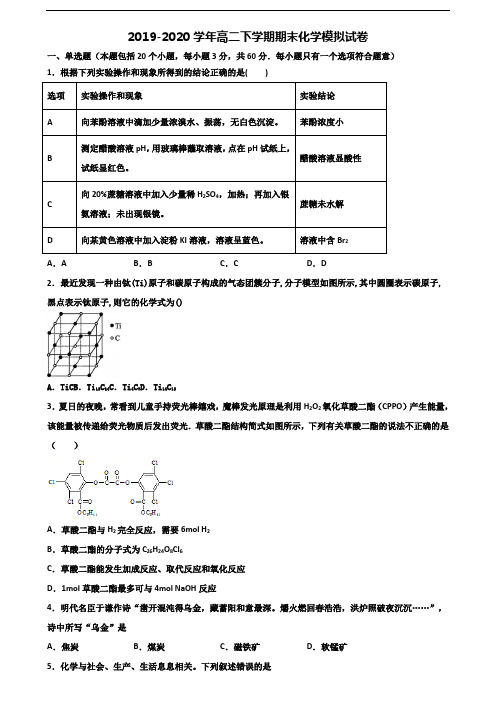 2020廊坊市高二化学下学期期末教学质量检测试题