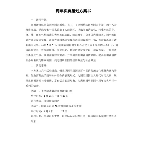 周年庆典策划方案书