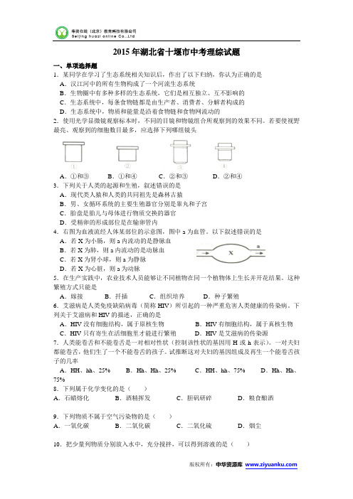 湖北省十堰市2015年中考理综试题(word版含答案)