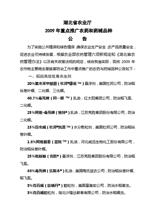 湖北省农业厅.doc