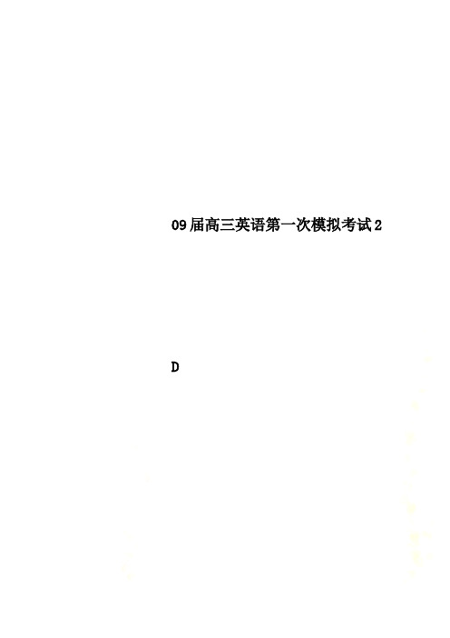 09届高三英语第一次模拟考试2