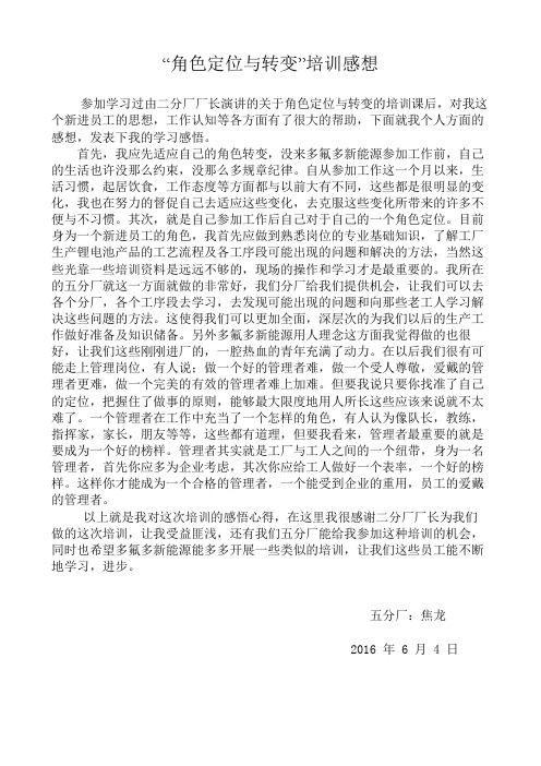 角色定位与转变培训感想