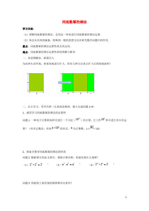 七年级数学下册第一章整式的乘法学案 (新版)北师大版