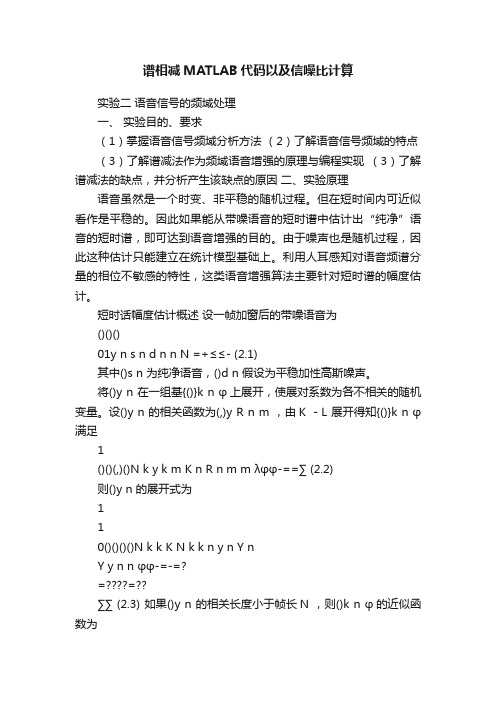 谱相减MATLAB代码以及信噪比计算