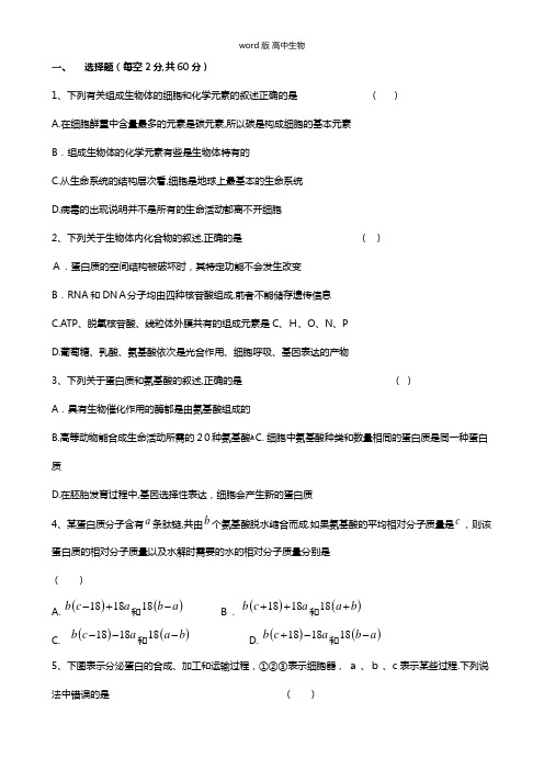 陕西省渭南市尚德中学最新高三上学期第二次月考试题生物