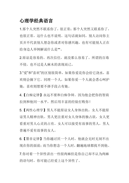 心理学经典语言