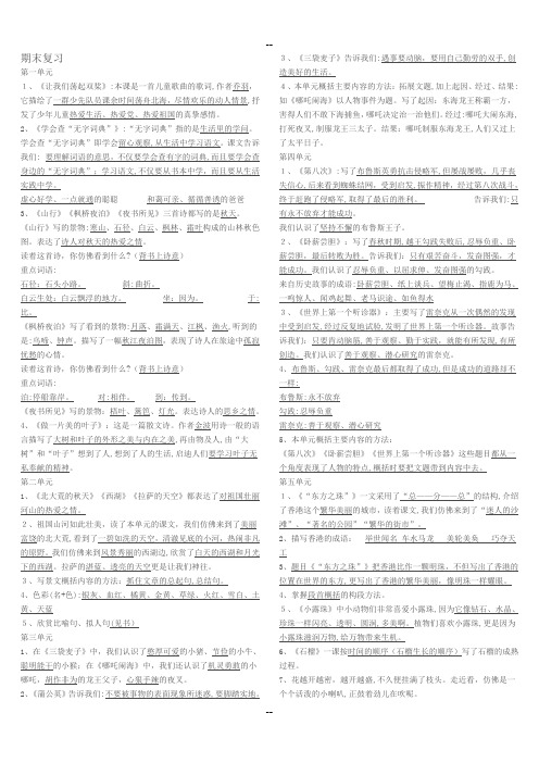 苏教版三年级语文上册复习教学知识点归纳