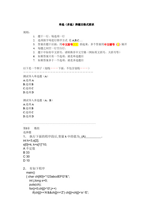 选择题格式