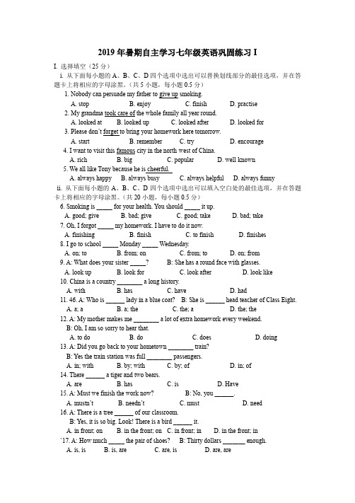 牛津沪深版2019年暑期自主学习七年级英语巩固练习I
