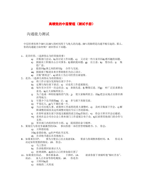 高绩效的中层管理