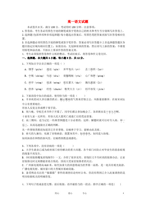 广东省梅州中学 -  高一语文下学期第一次月考试题