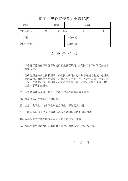 职工“三级”安全教育试卷