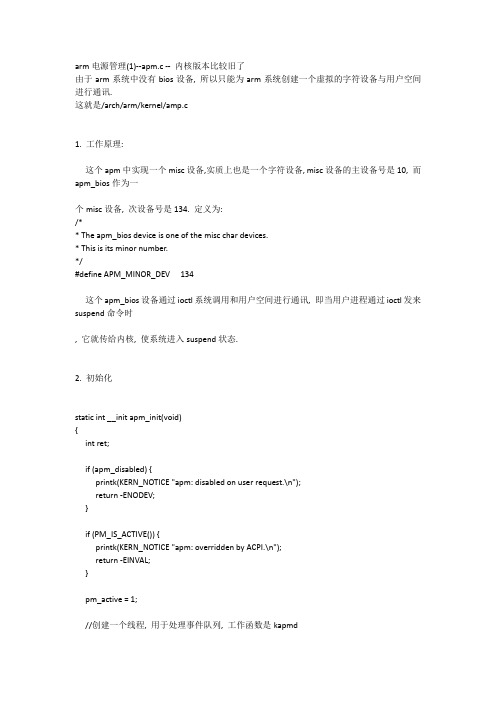 arm电源管理(1)——apm.c