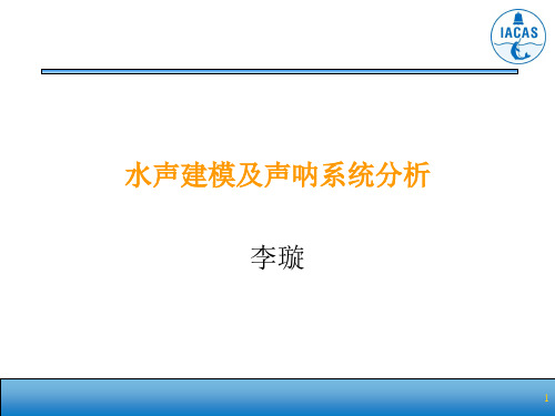 第九章 主动声呐信号