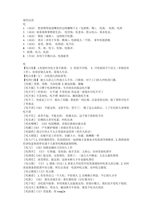 关于吃字的阐释