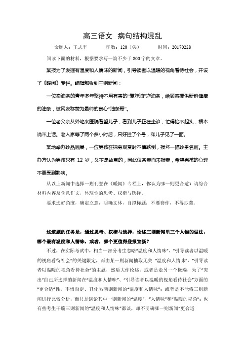 河北省正定县第一中学2017届高三语文复习试题：病句结